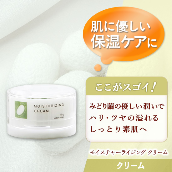 モイスチャーライジングクリーム